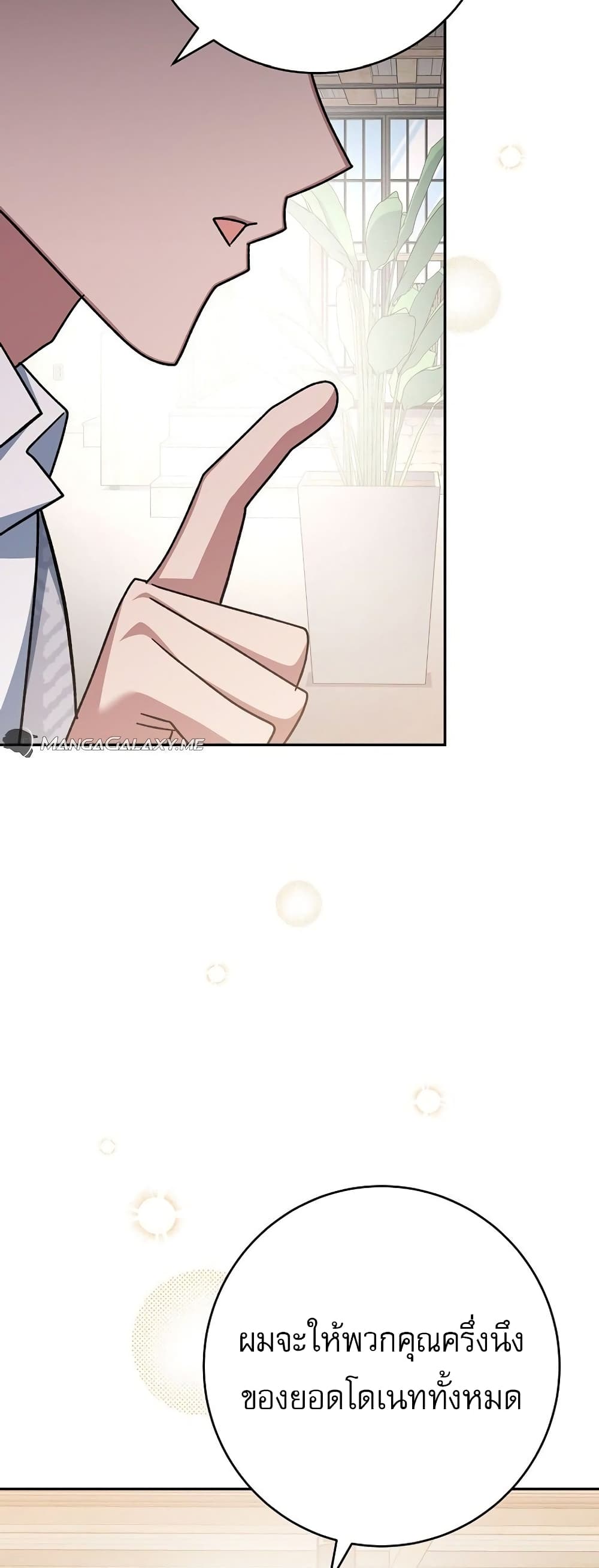 Genius Archer’s Streaming page 85