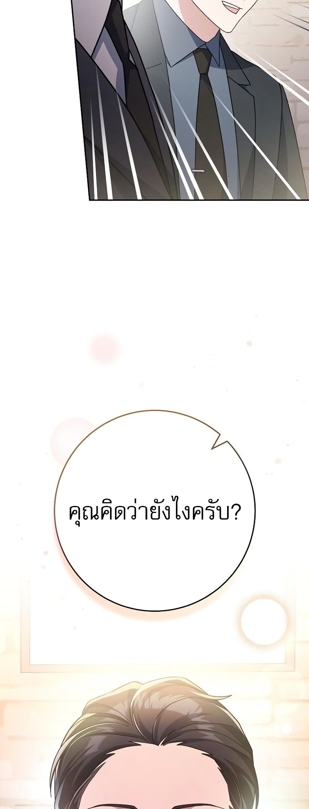 Genius Archer’s Streaming page 88