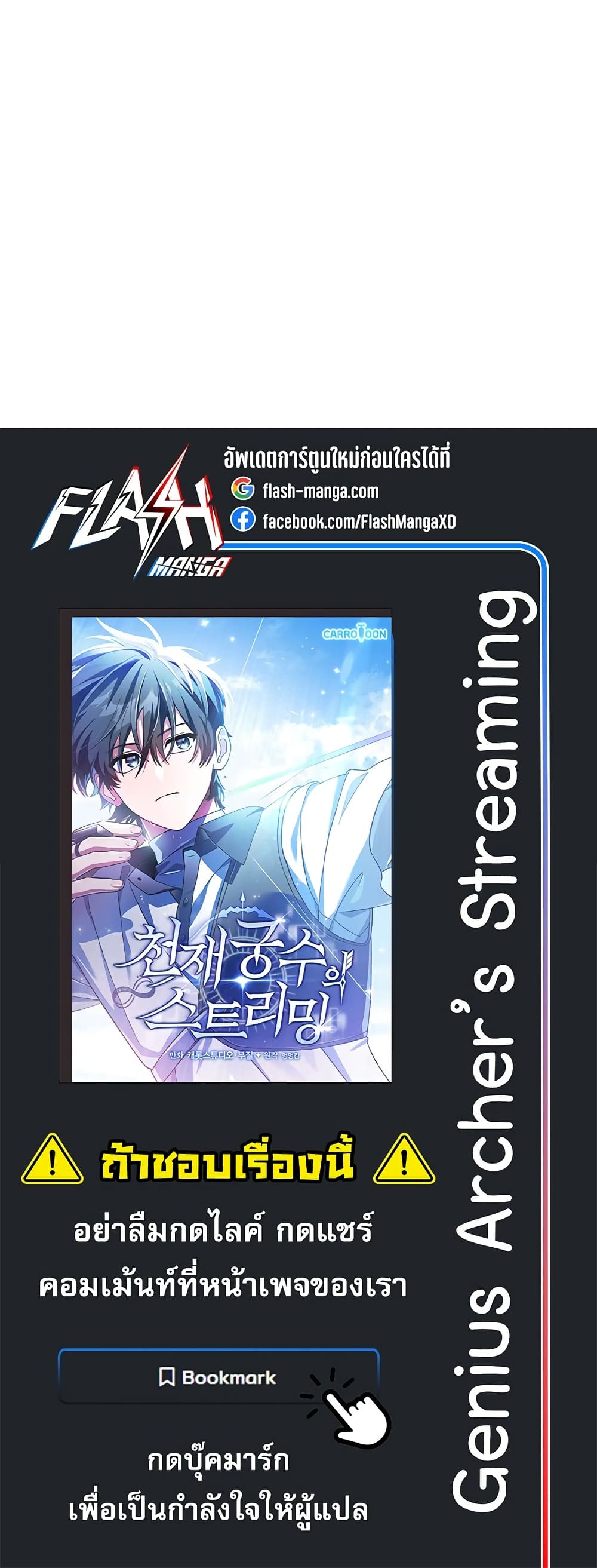 Genius Archer’s Streaming page 90