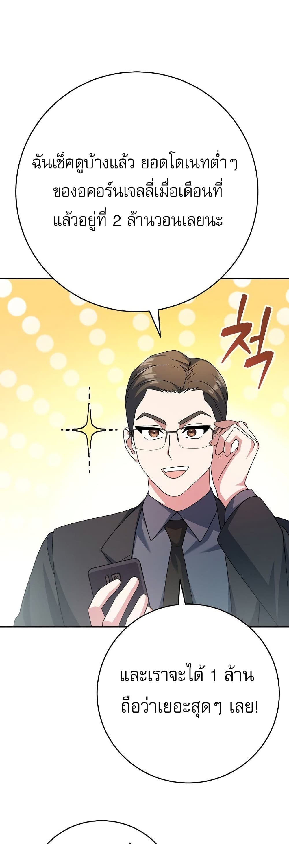 Genius Archer’s Streaming page 3