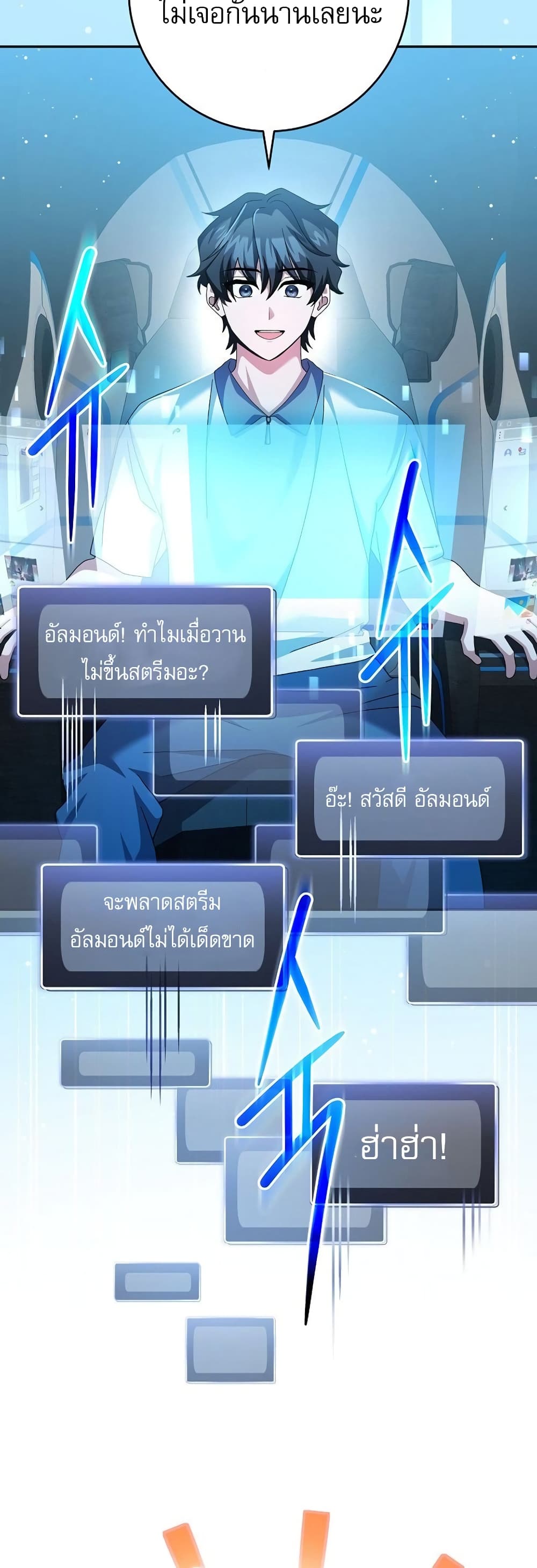 Genius Archer’s Streaming page 13