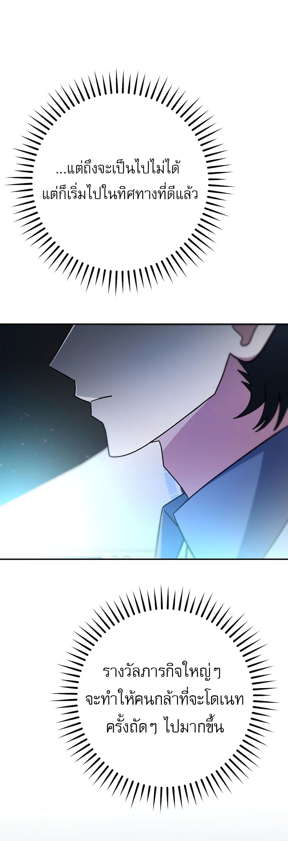 Genius Archer’s Streaming page 24