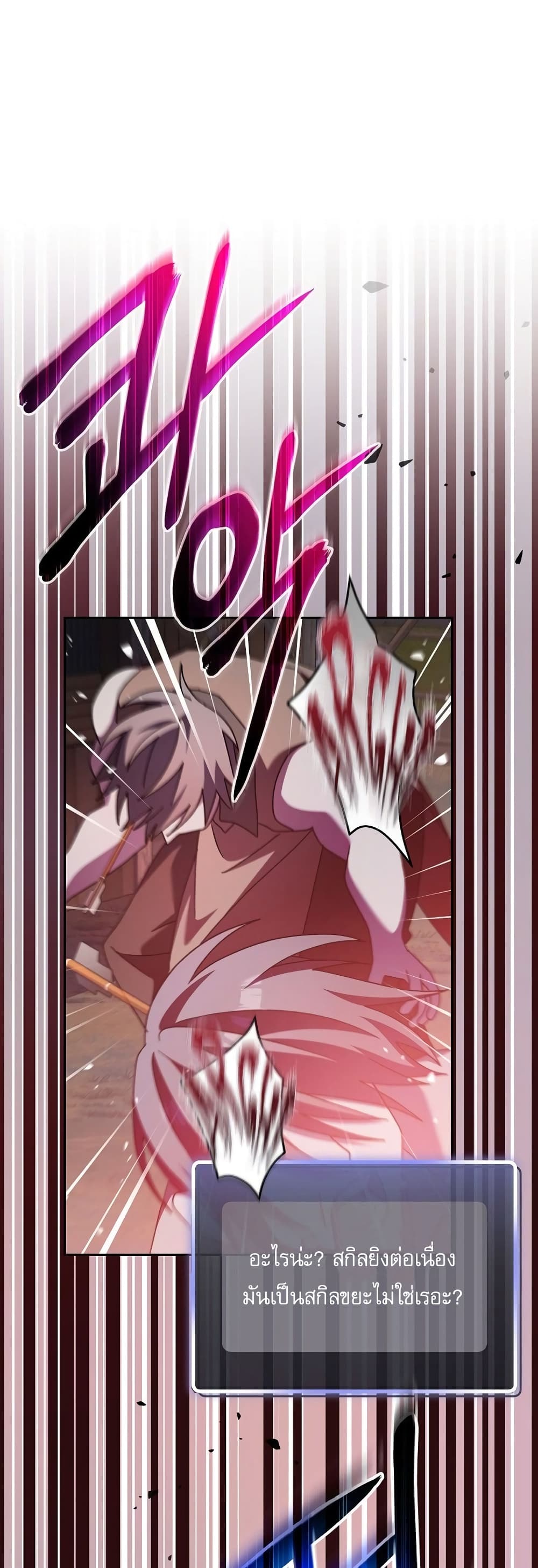 Genius Archer’s Streaming page 70