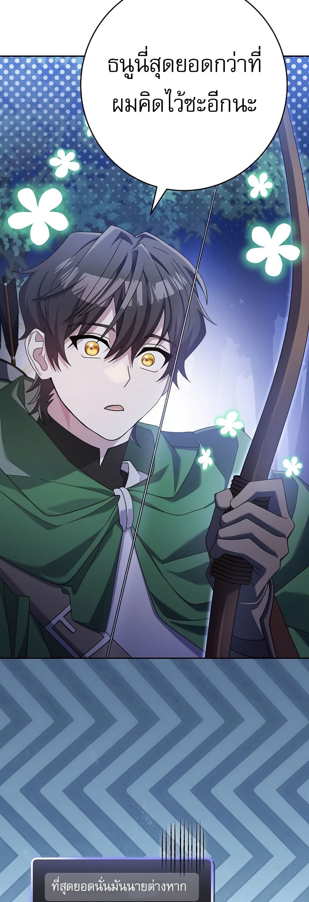 Genius Archer’s Streaming page 76