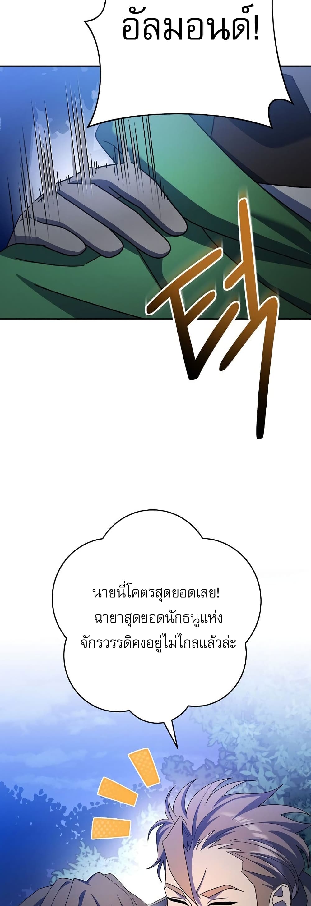 Genius Archer’s Streaming page 81