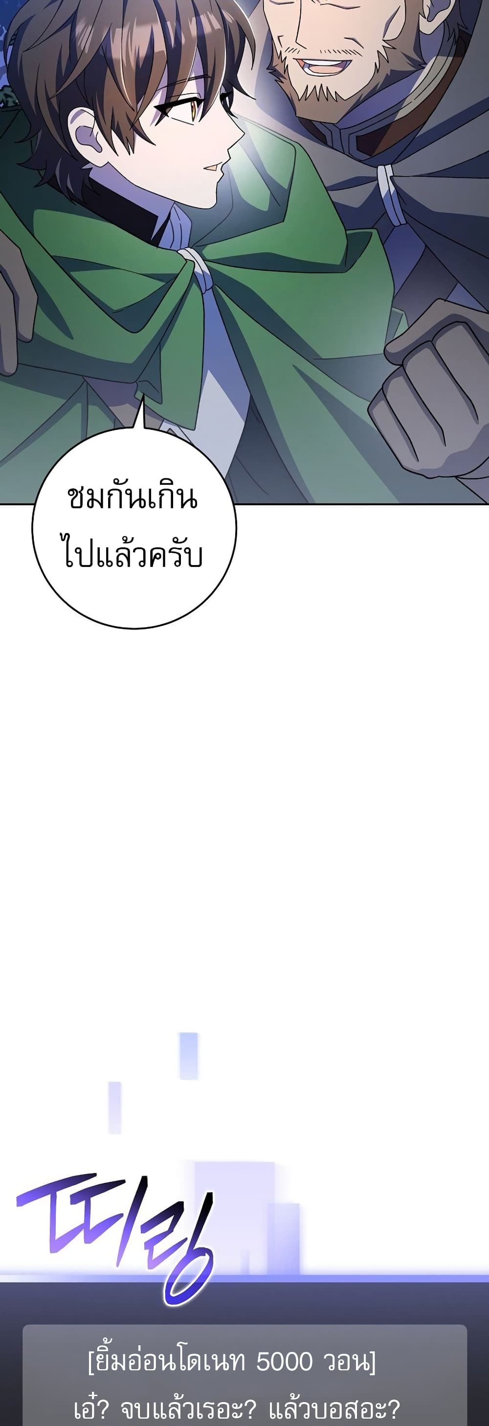 Genius Archer’s Streaming page 82