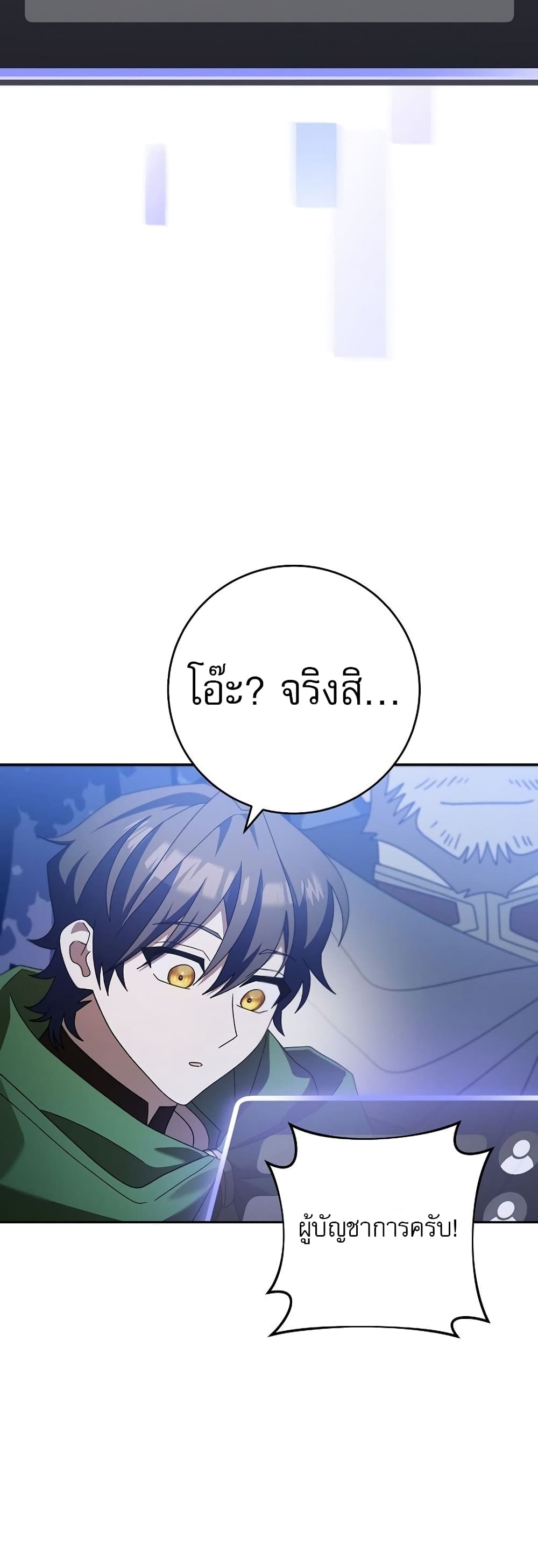 Genius Archer’s Streaming page 83