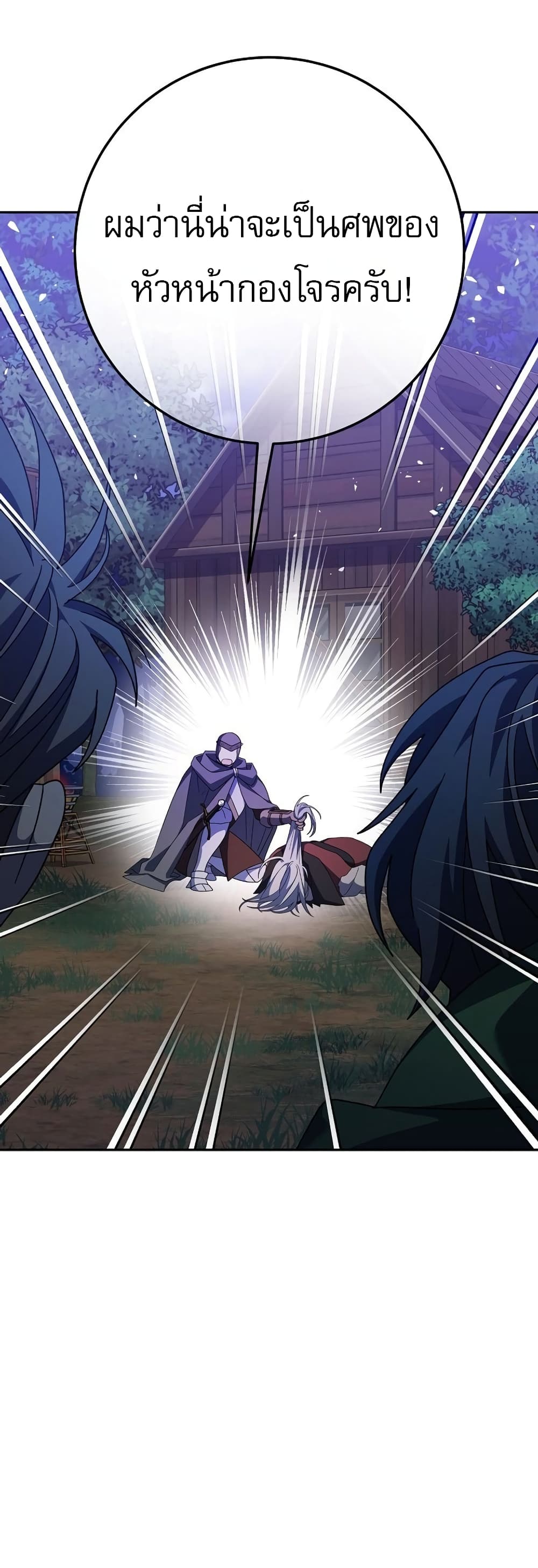 Genius Archer’s Streaming page 84