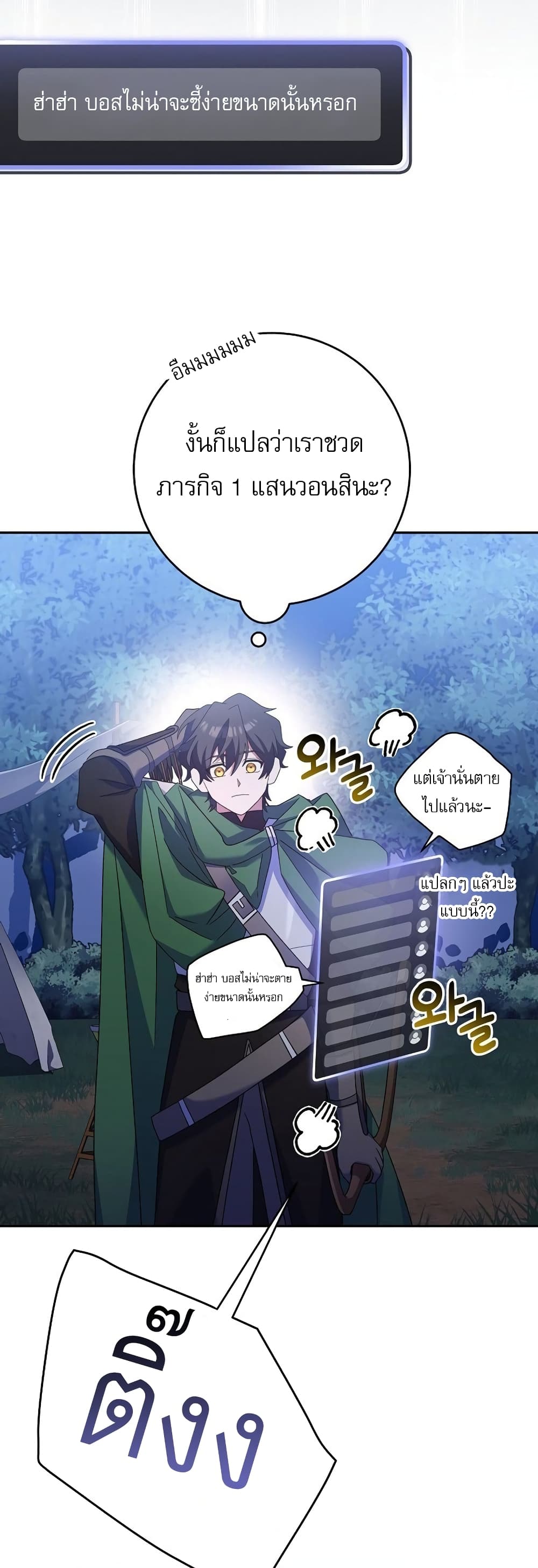 Genius Archer’s Streaming page 86