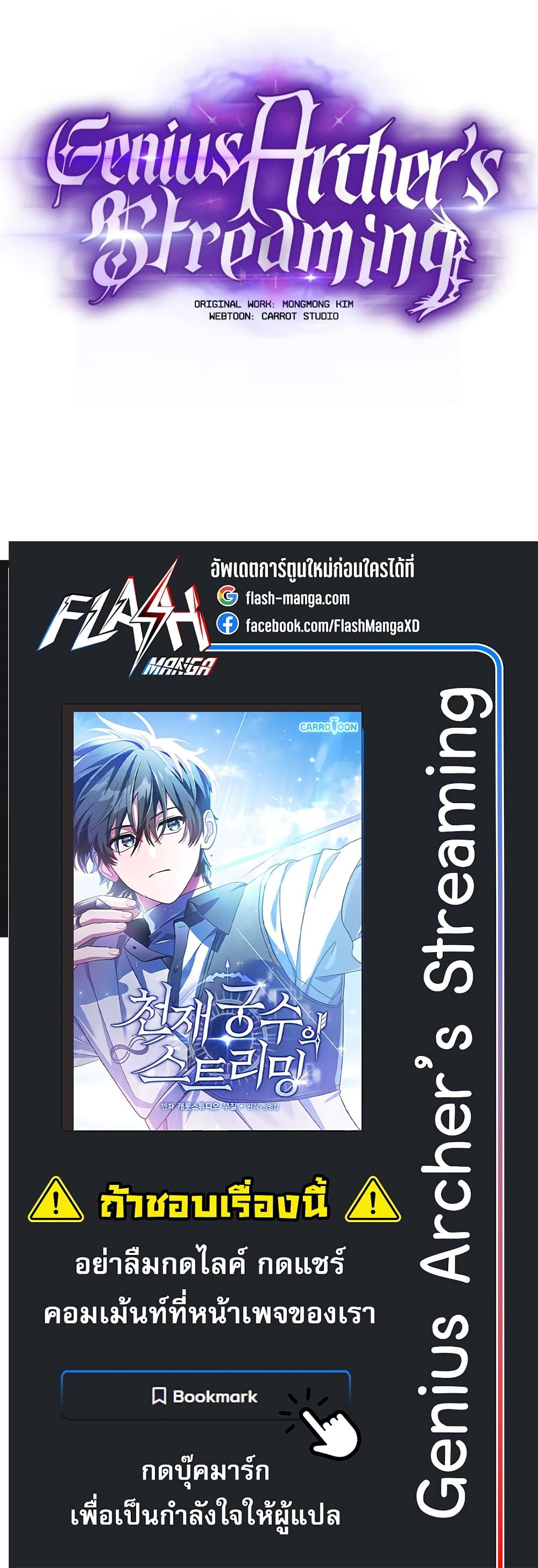 Genius Archer’s Streaming page 90