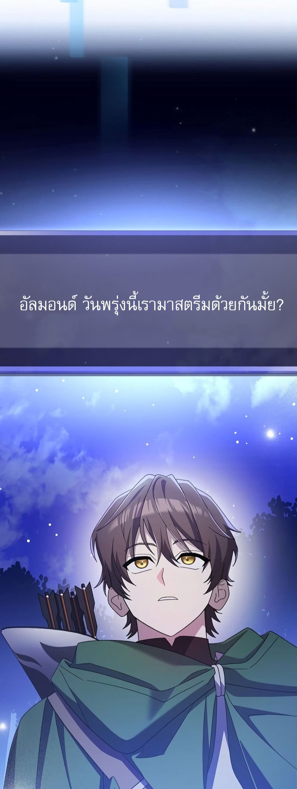 Genius Archer’s Streaming page 13