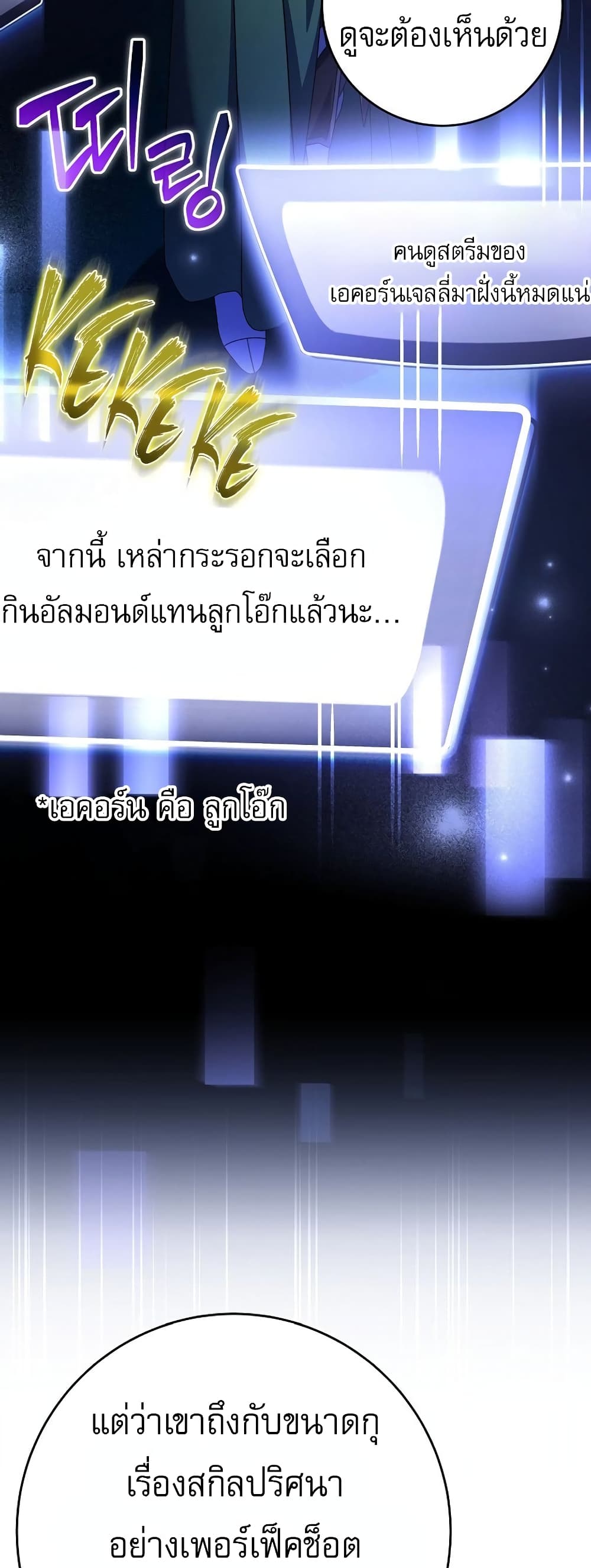 Genius Archer’s Streaming page 24