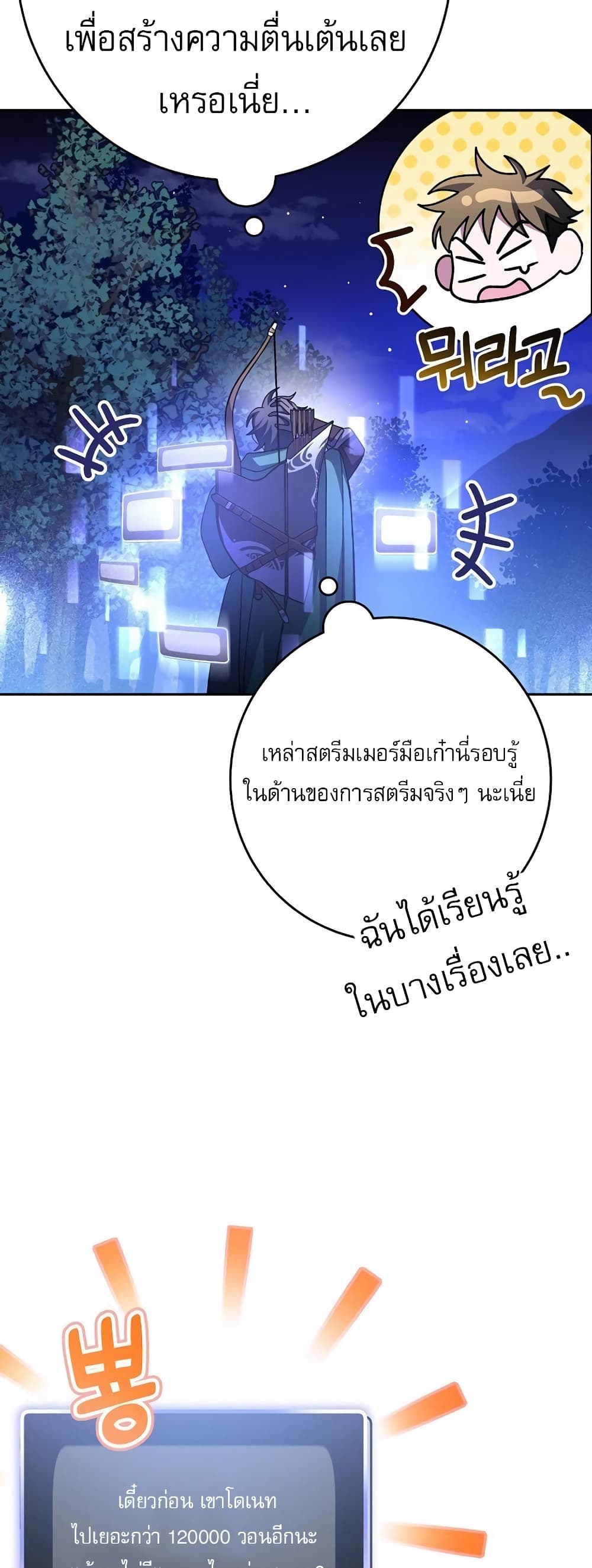 Genius Archer’s Streaming page 25