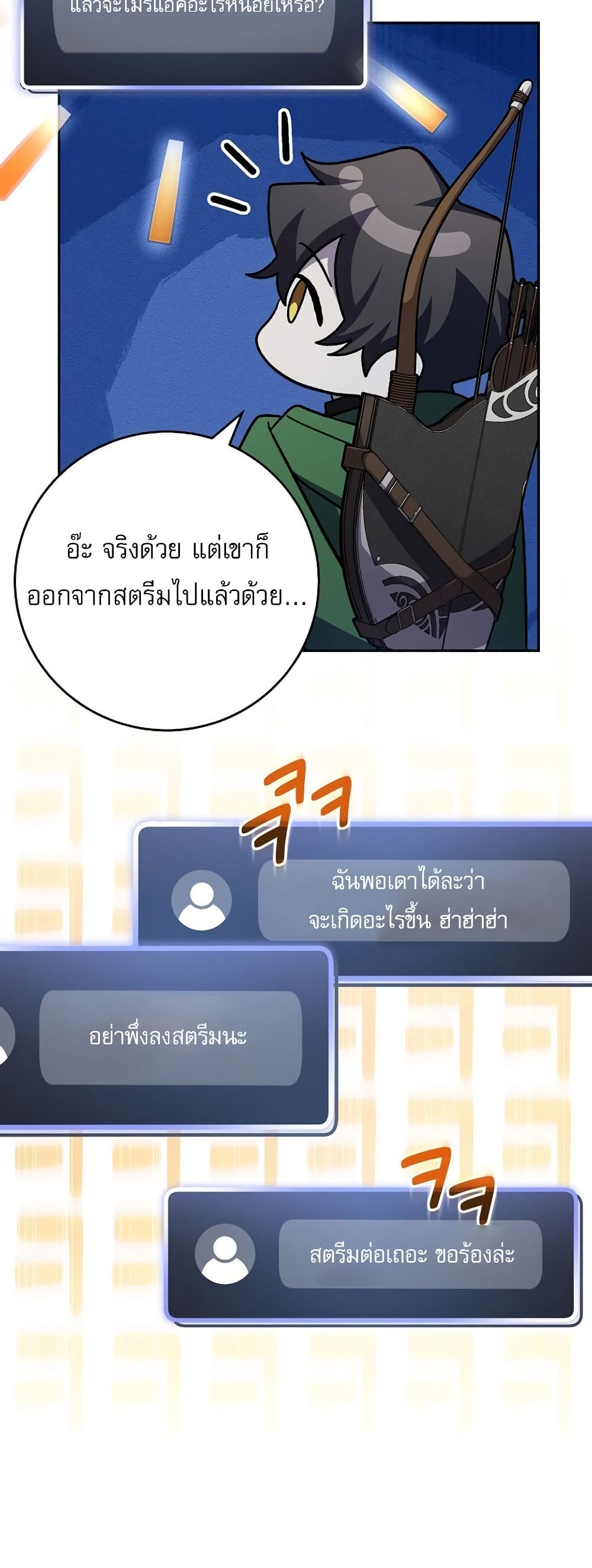 Genius Archer’s Streaming page 26