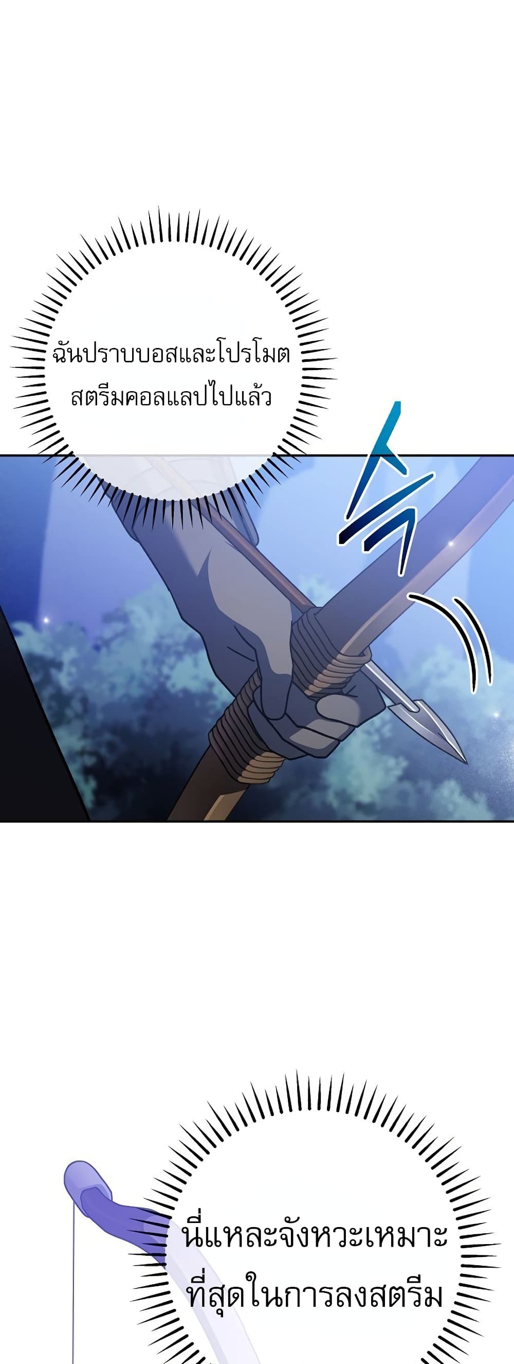 Genius Archer’s Streaming page 27