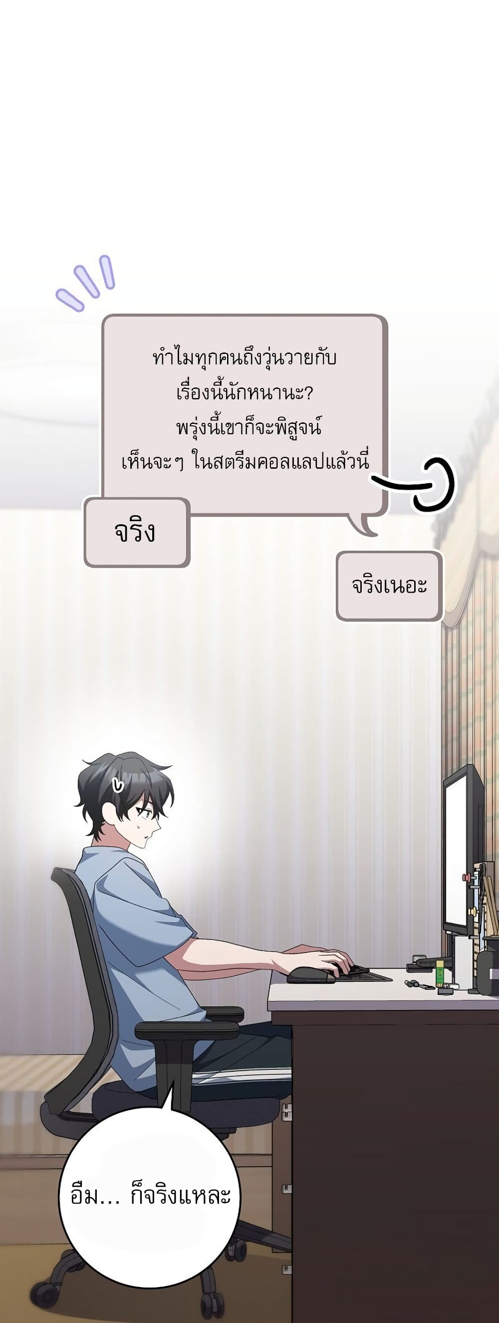 Genius Archer’s Streaming page 45