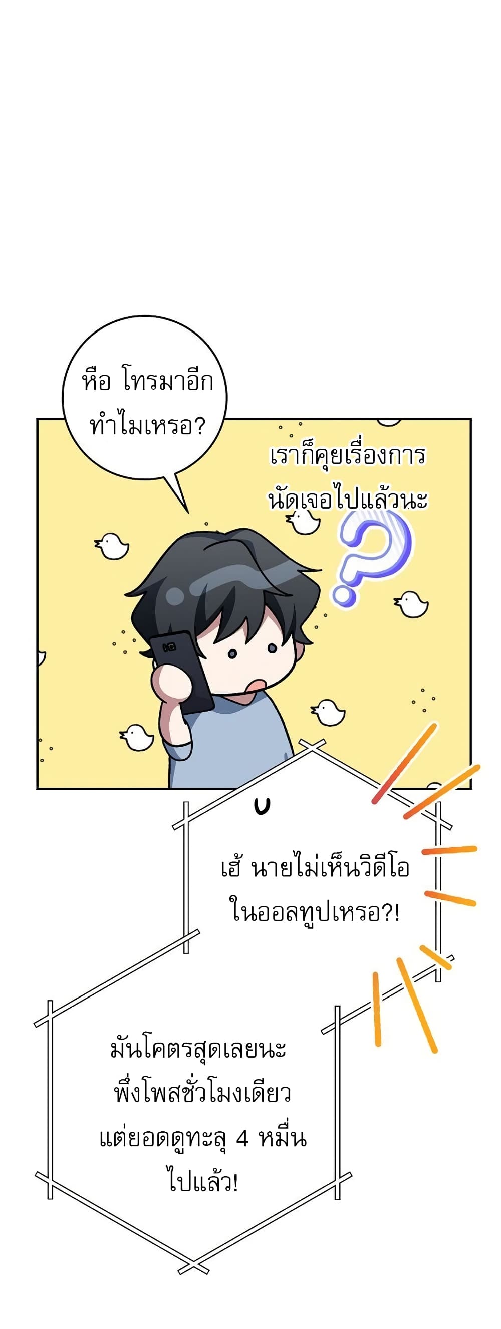 Genius Archer’s Streaming page 49