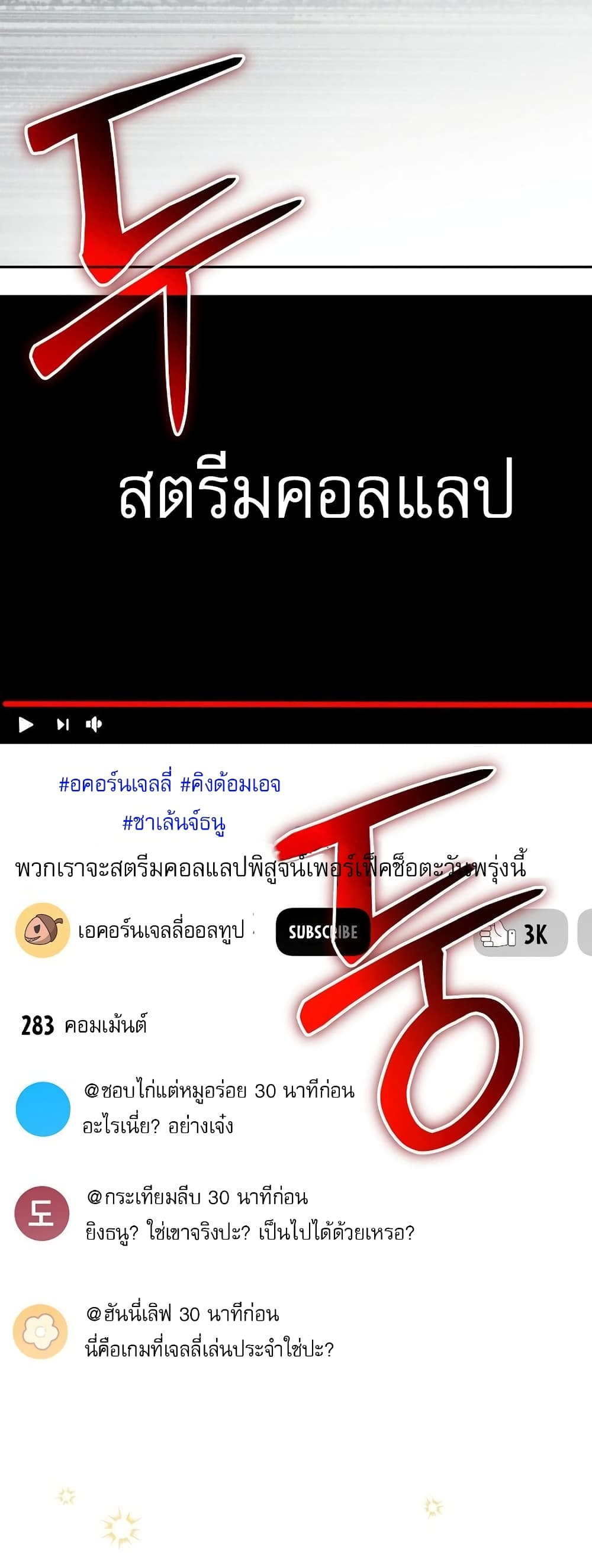 Genius Archer’s Streaming page 63
