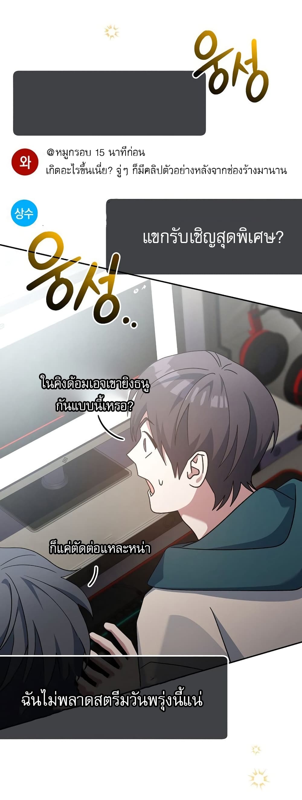 Genius Archer’s Streaming page 64
