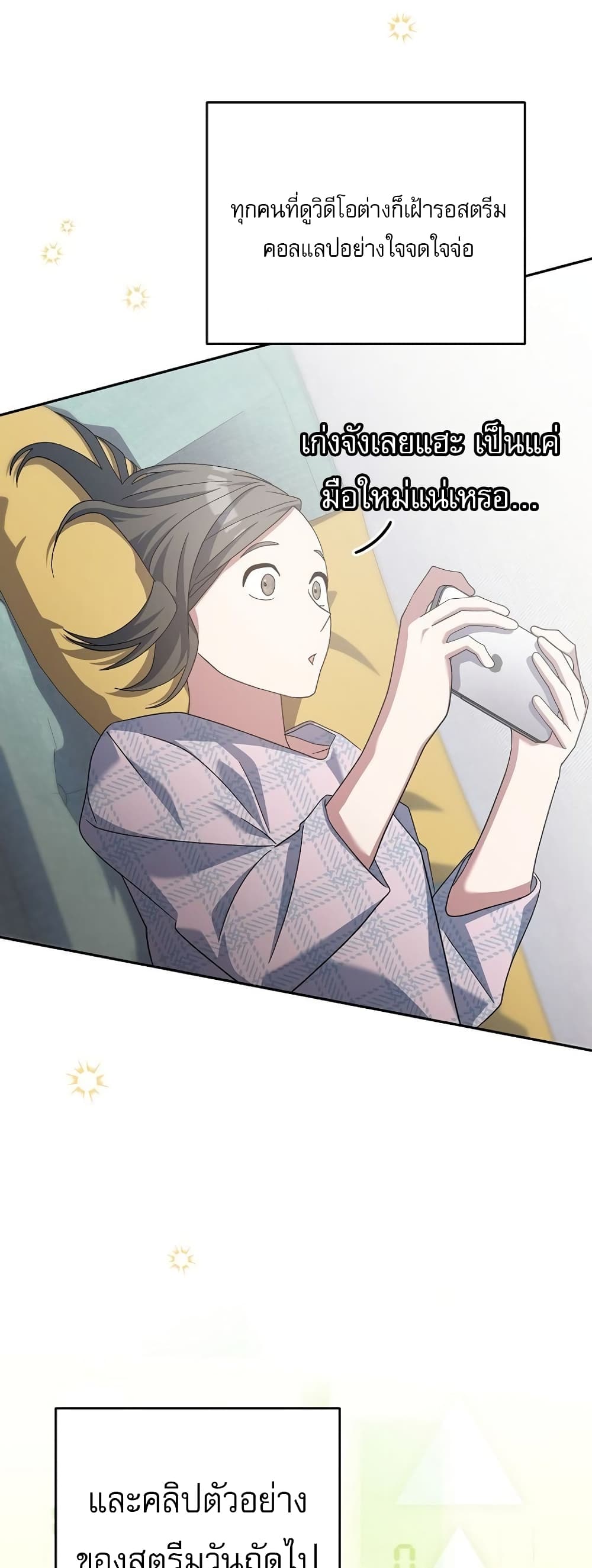Genius Archer’s Streaming page 65