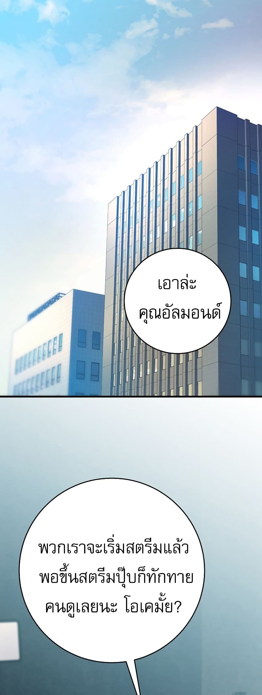 Genius Archer’s Streaming page 69