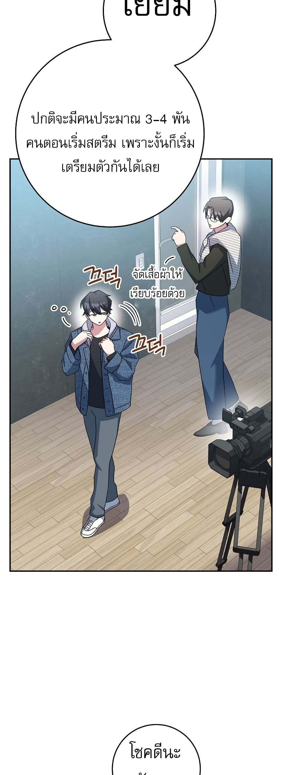 Genius Archer’s Streaming page 71
