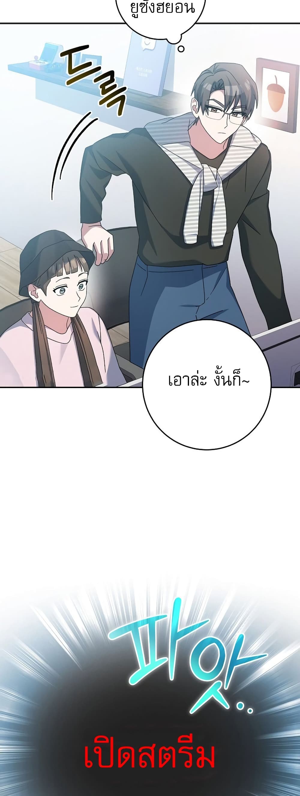 Genius Archer’s Streaming page 72