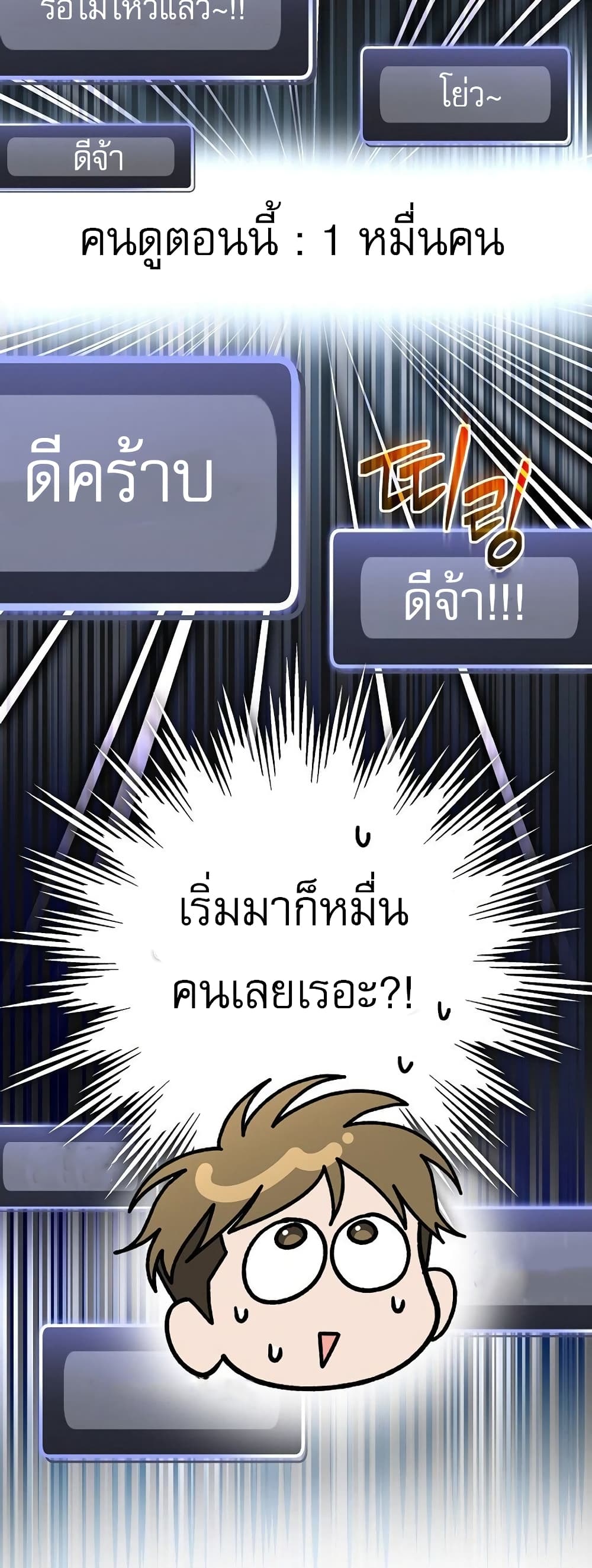 Genius Archer’s Streaming page 75