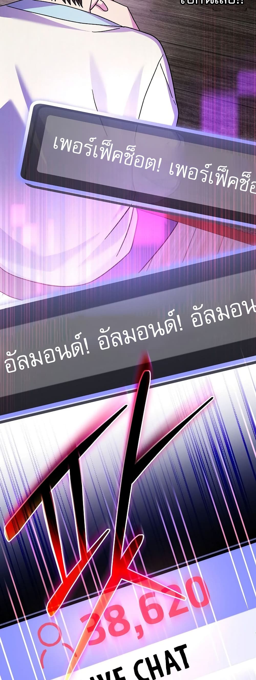 Genius Archer’s Streaming page 83