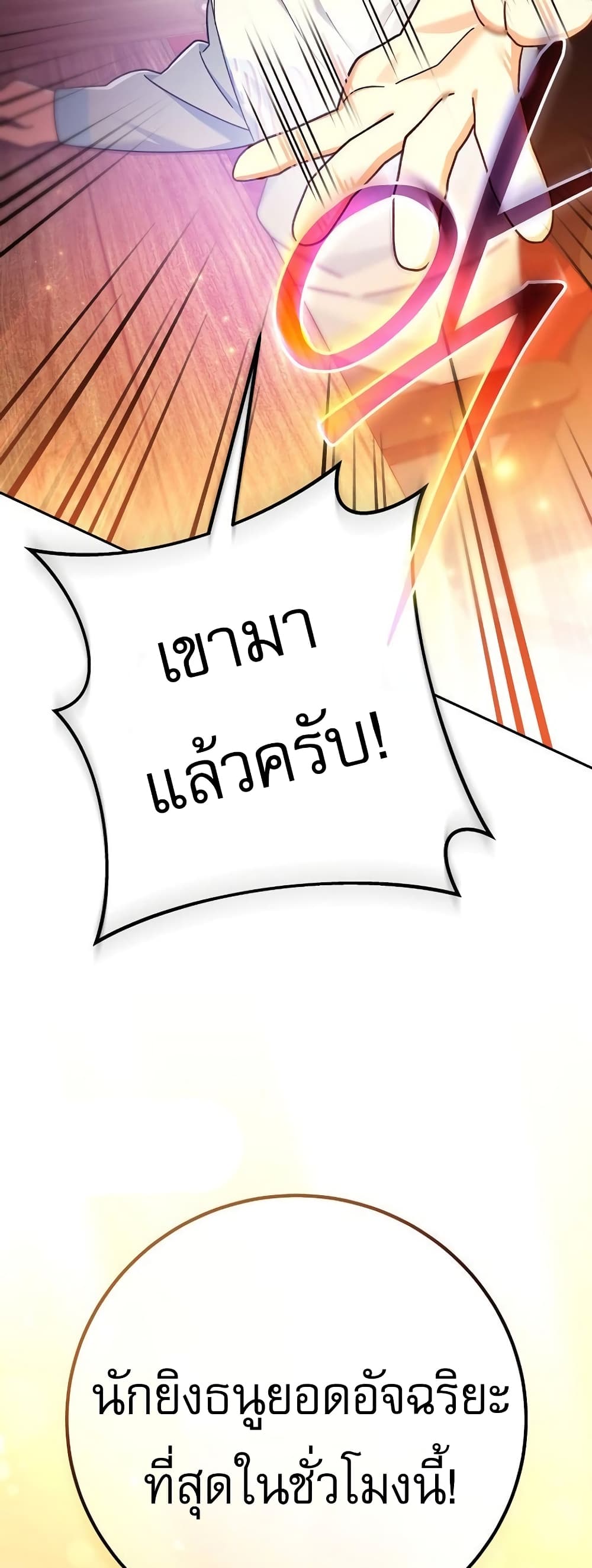 Genius Archer’s Streaming page 87