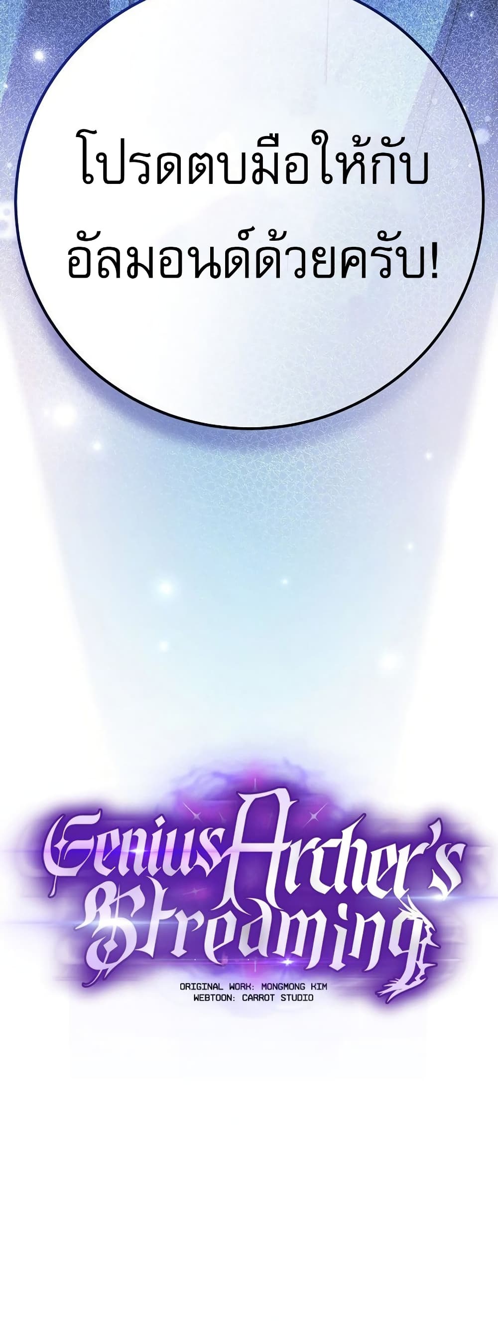 Genius Archer’s Streaming page 89