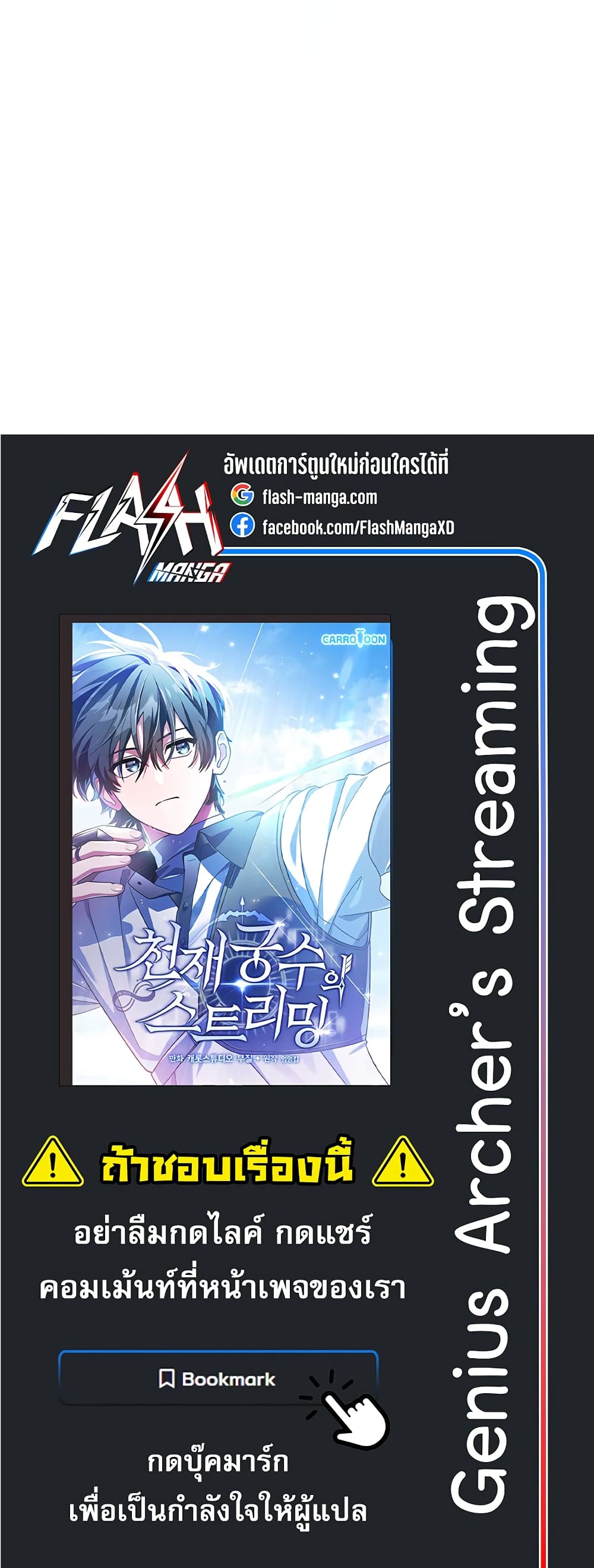 Genius Archer’s Streaming page 90