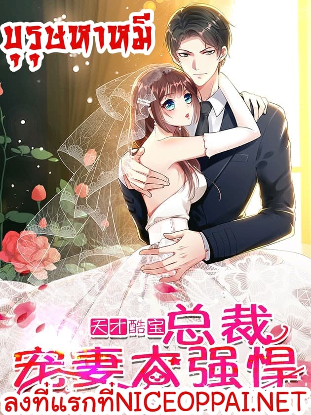Genius Cool Treasure: President's Wife Is Too Powerful page 1