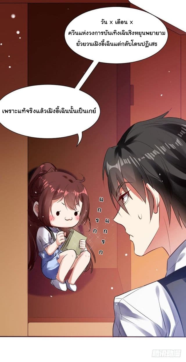 Genius Cool Treasure: President's Wife Is Too Powerful page 8