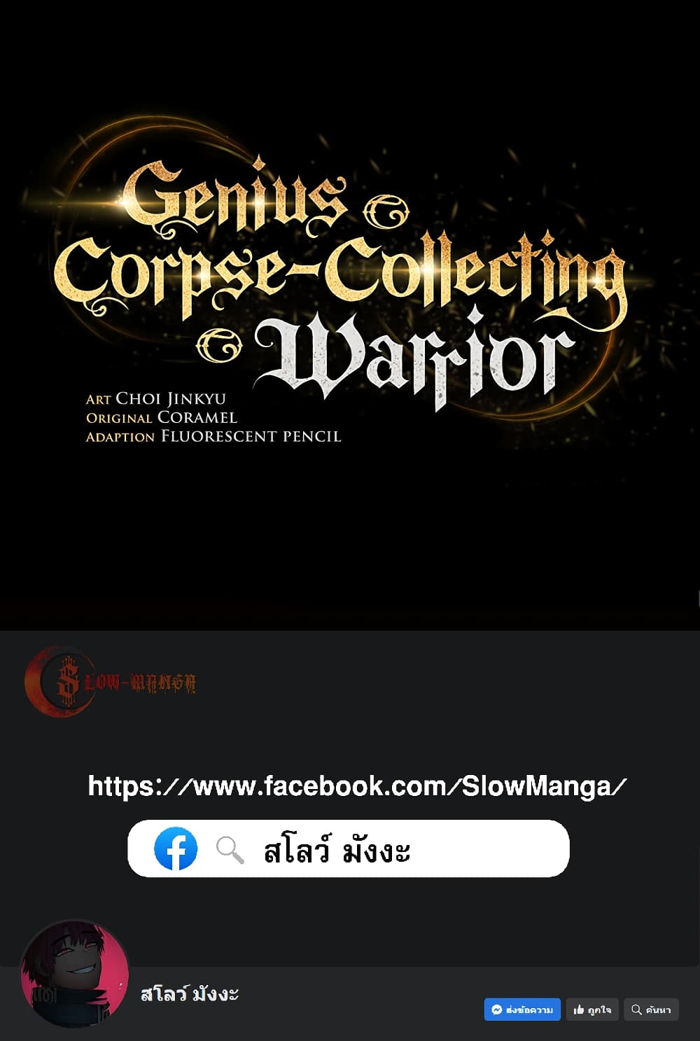 Genius Corpse-Collecting Warrior page 15