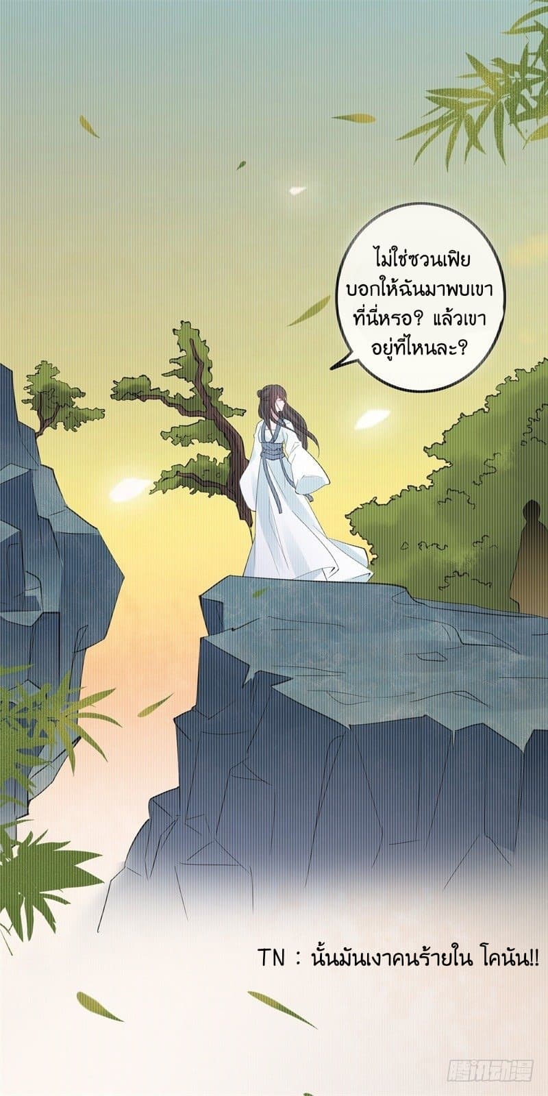 Genius Doctor: Black Belly Miss page 24