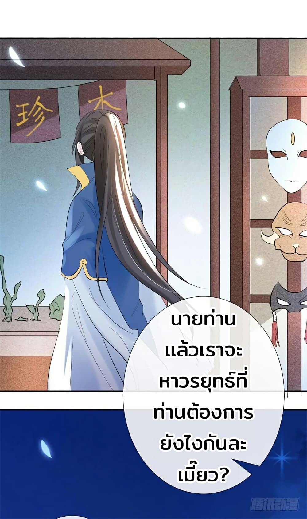 Genius Doctor: Black Belly Miss page 14
