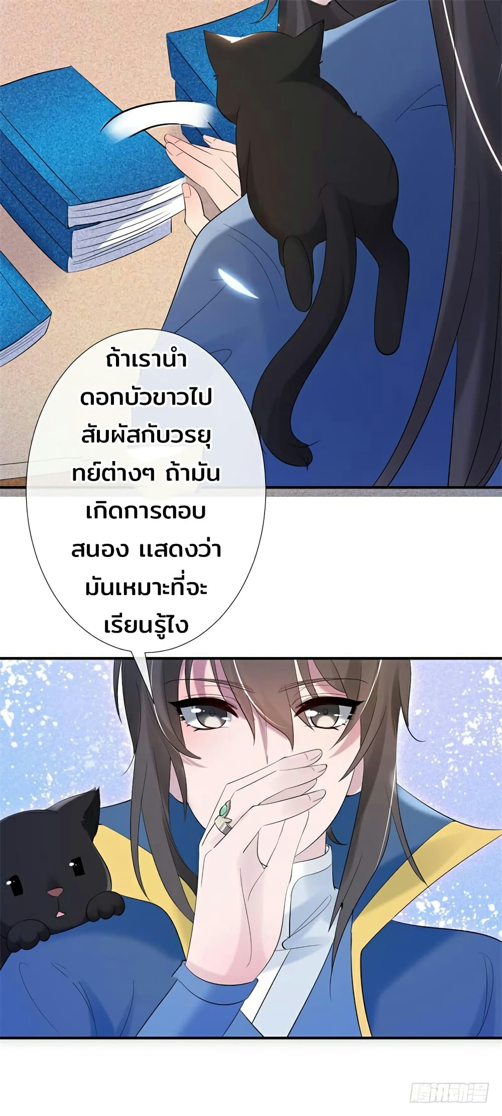Genius Doctor: Black Belly Miss page 17