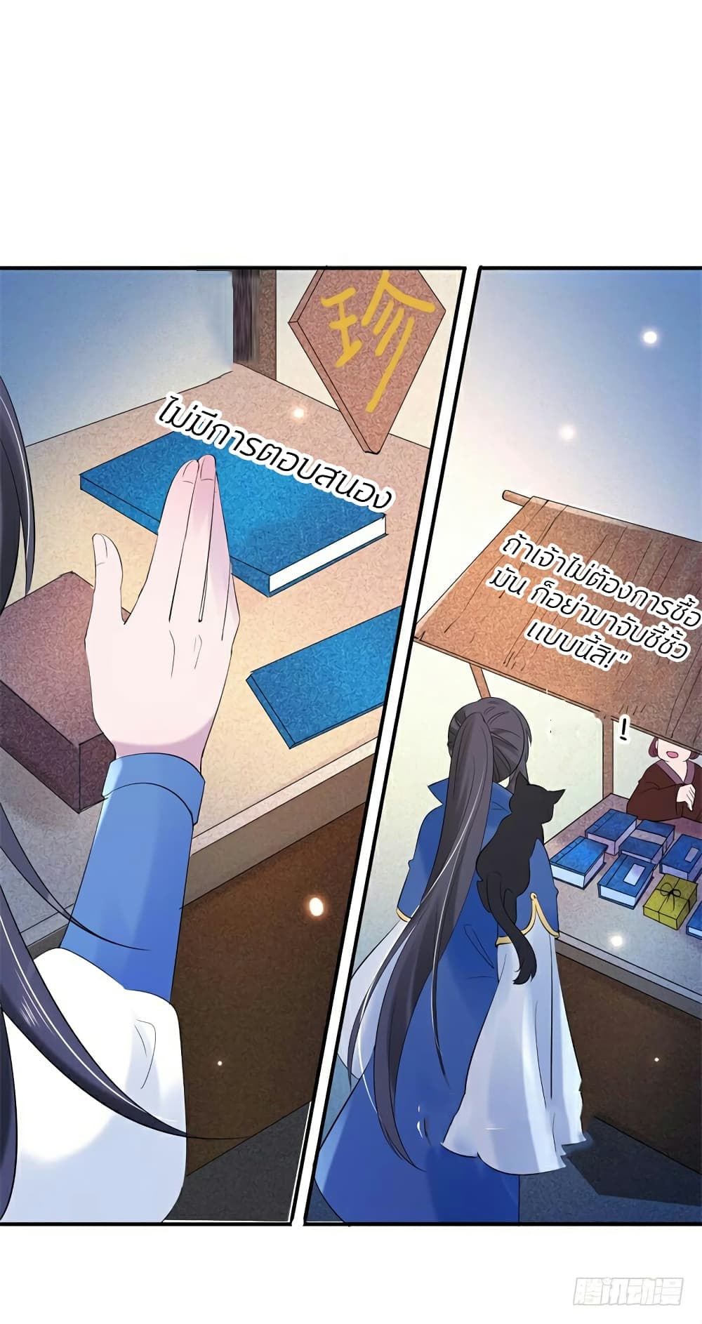 Genius Doctor: Black Belly Miss page 18