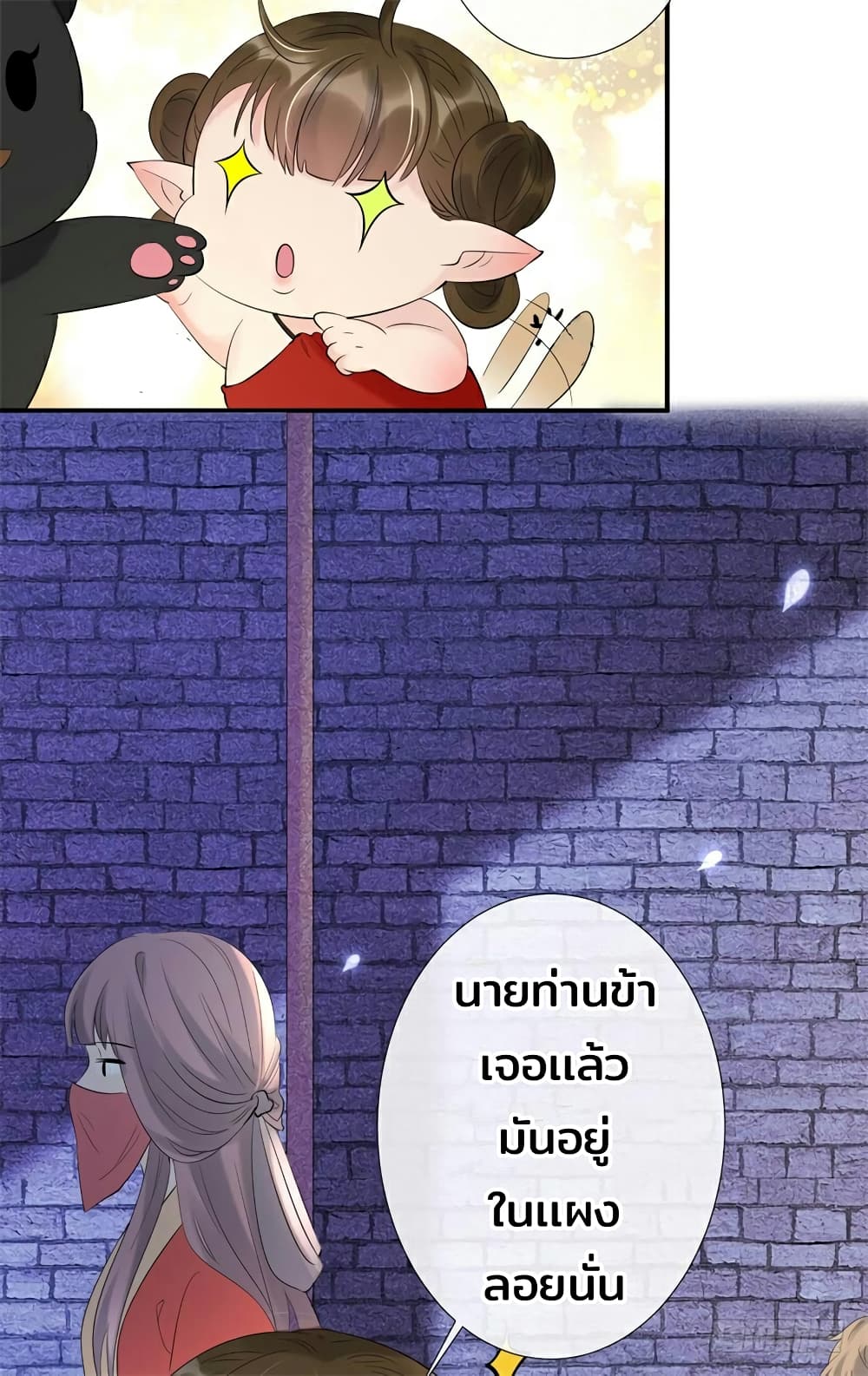 Genius Doctor: Black Belly Miss page 21