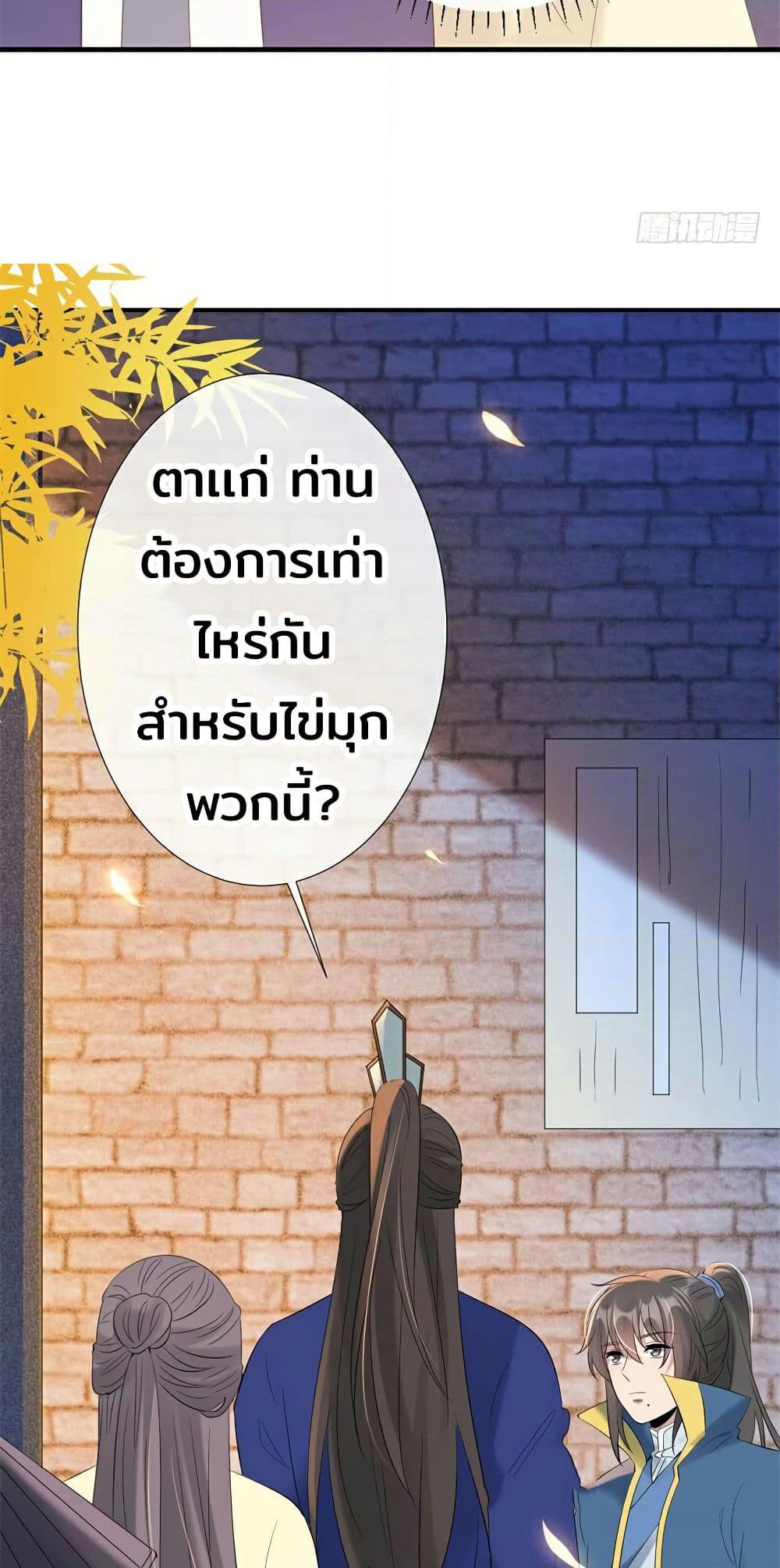 Genius Doctor: Black Belly Miss page 29