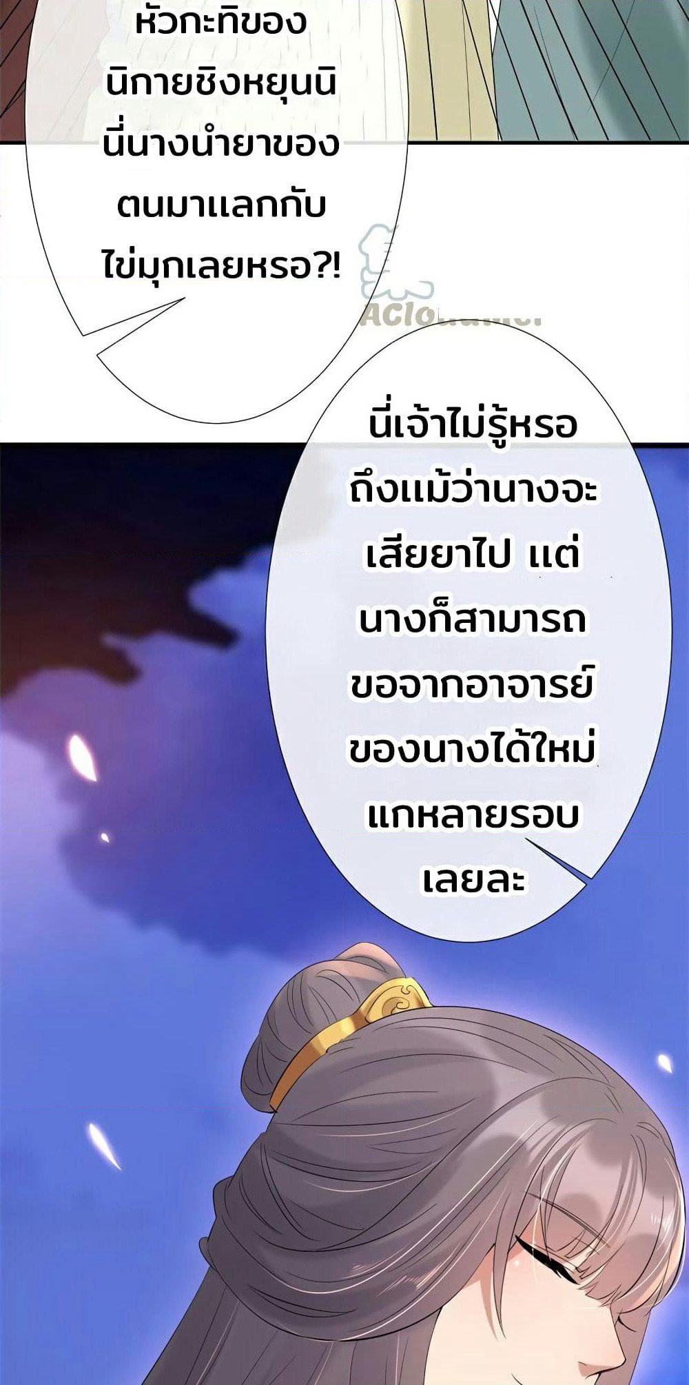 Genius Doctor: Black Belly Miss page 36
