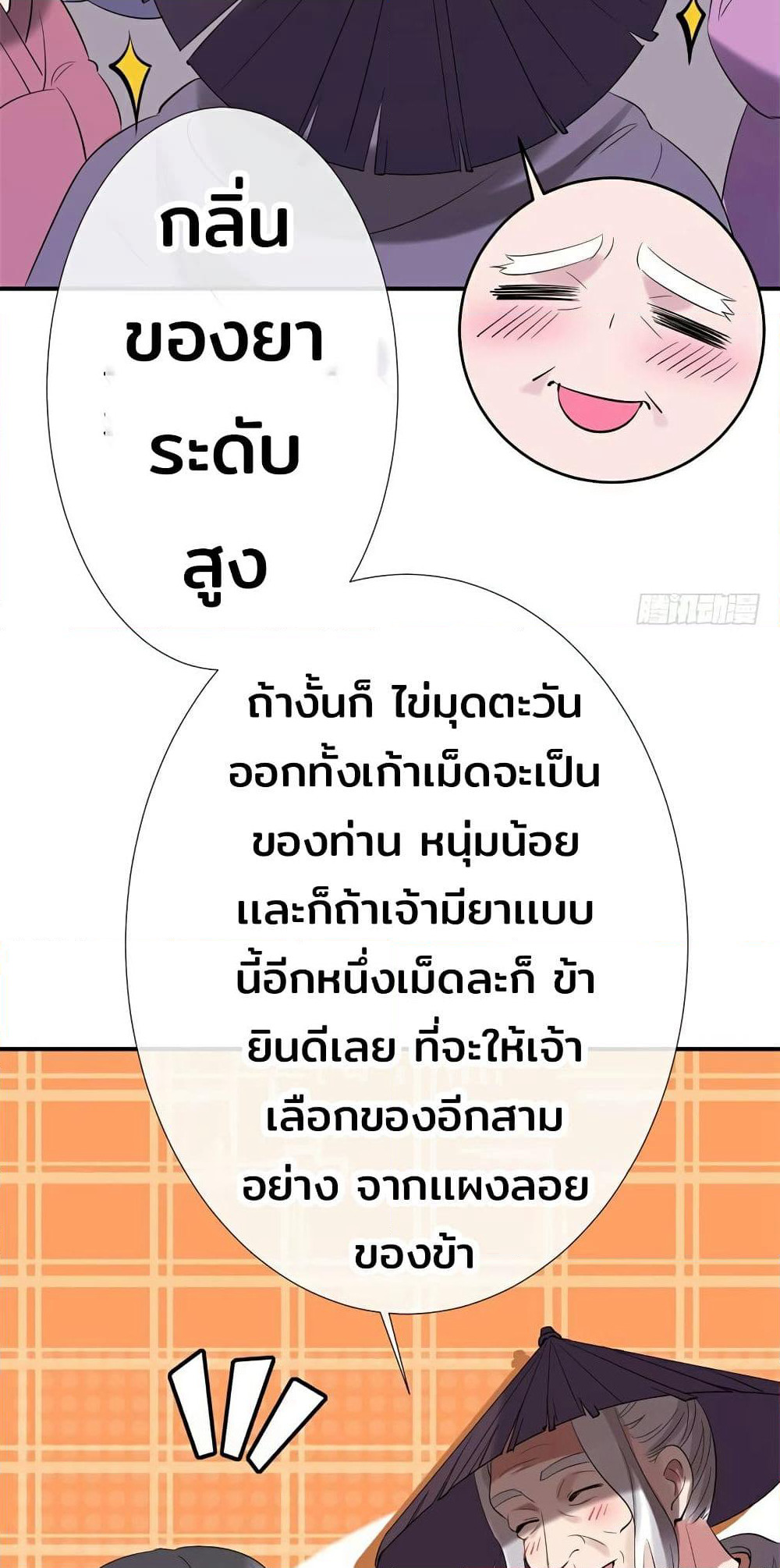 Genius Doctor: Black Belly Miss page 49