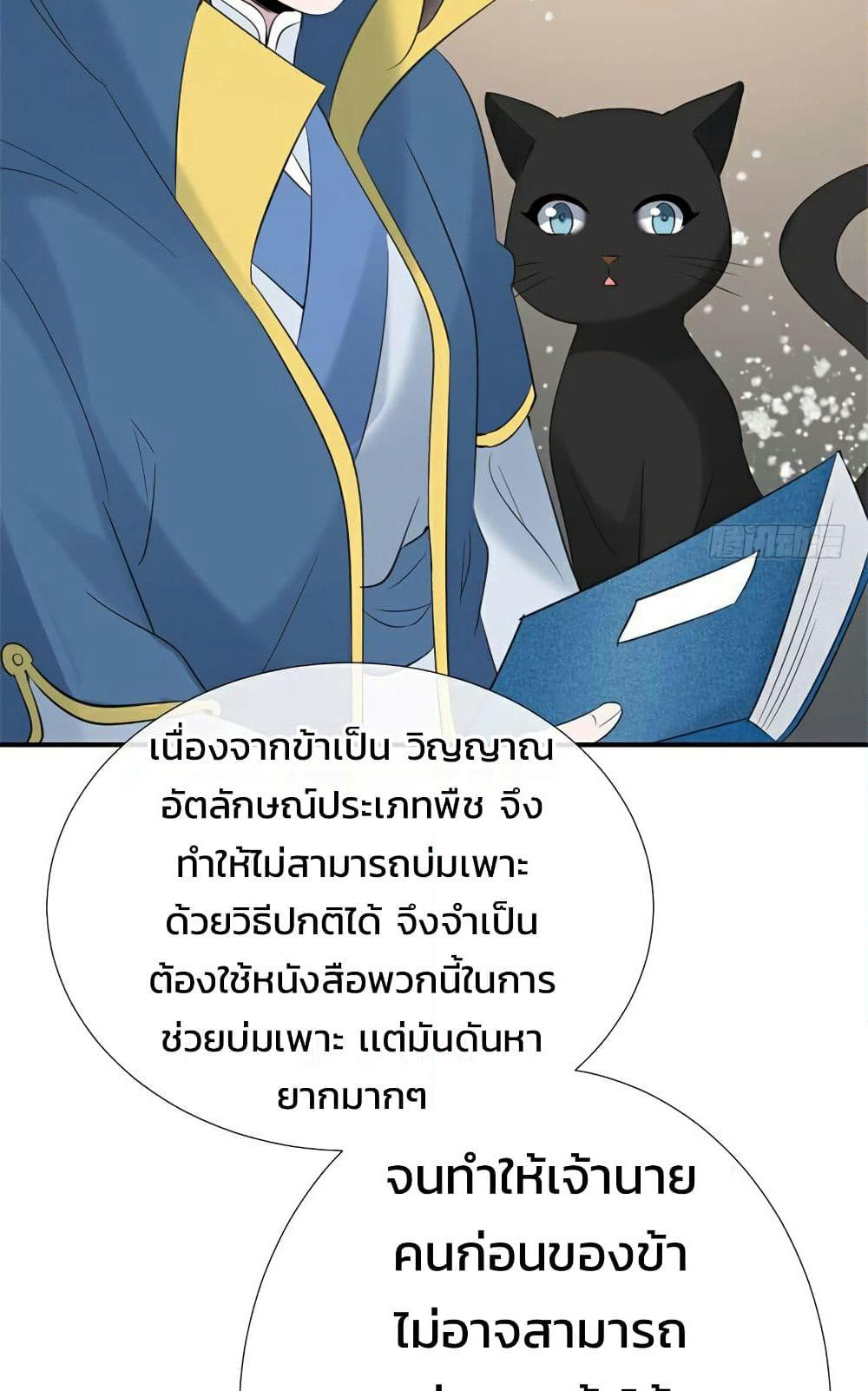 Genius Doctor: Black Belly Miss page 64