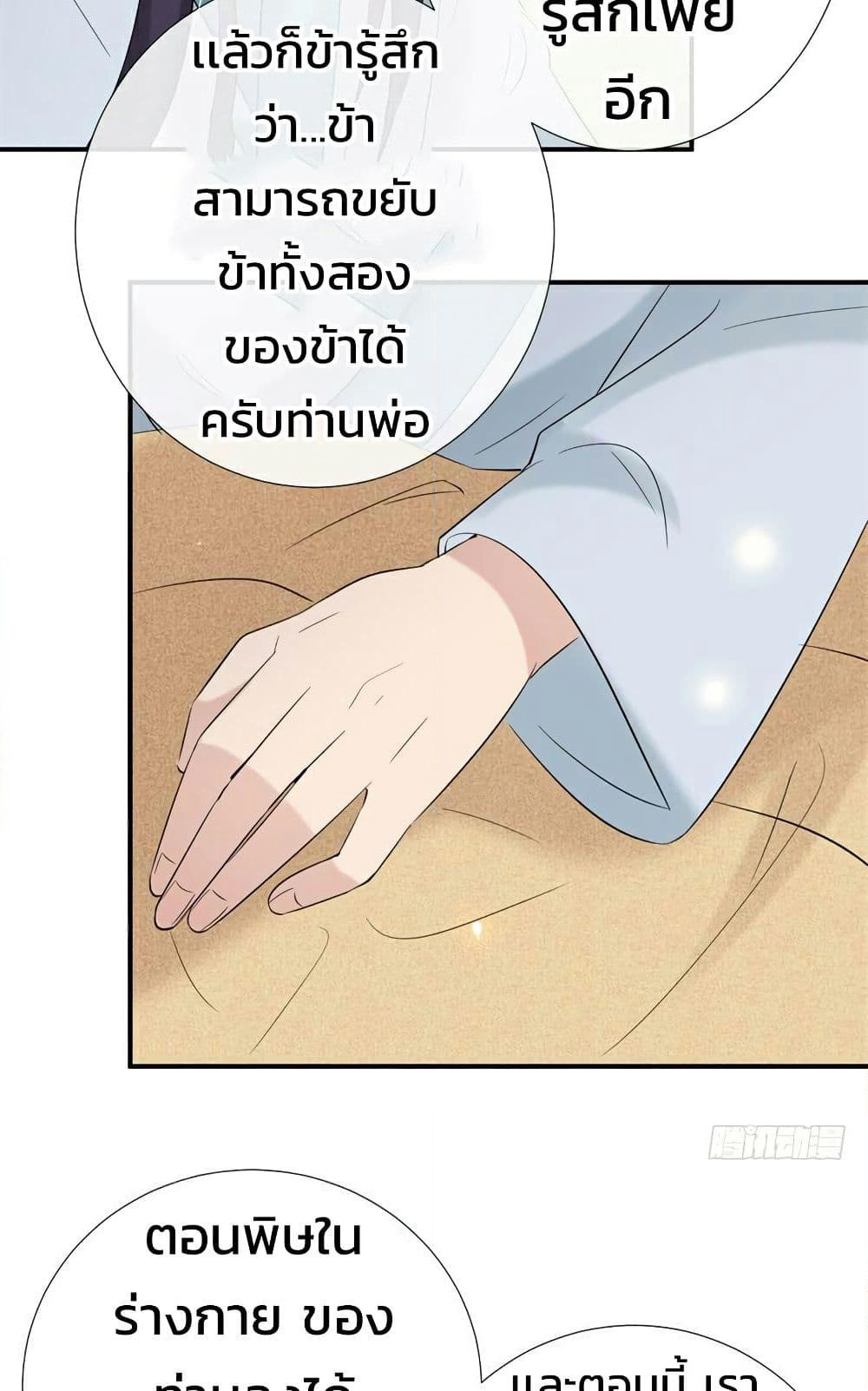 Genius Doctor: Black Belly Miss page 90