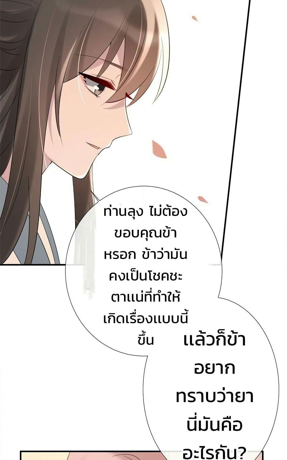 Genius Doctor: Black Belly Miss page 94