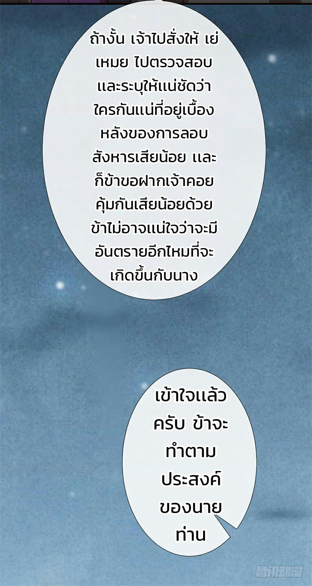 Genius Doctor: Black Belly Miss page 19