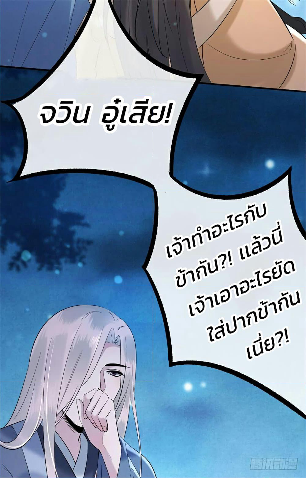 Genius Doctor: Black Belly Miss page 35
