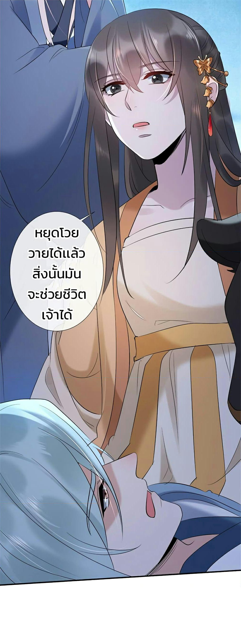 Genius Doctor: Black Belly Miss page 36