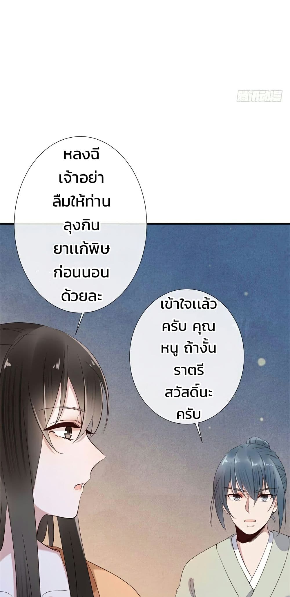 Genius Doctor: Black Belly Miss page 22